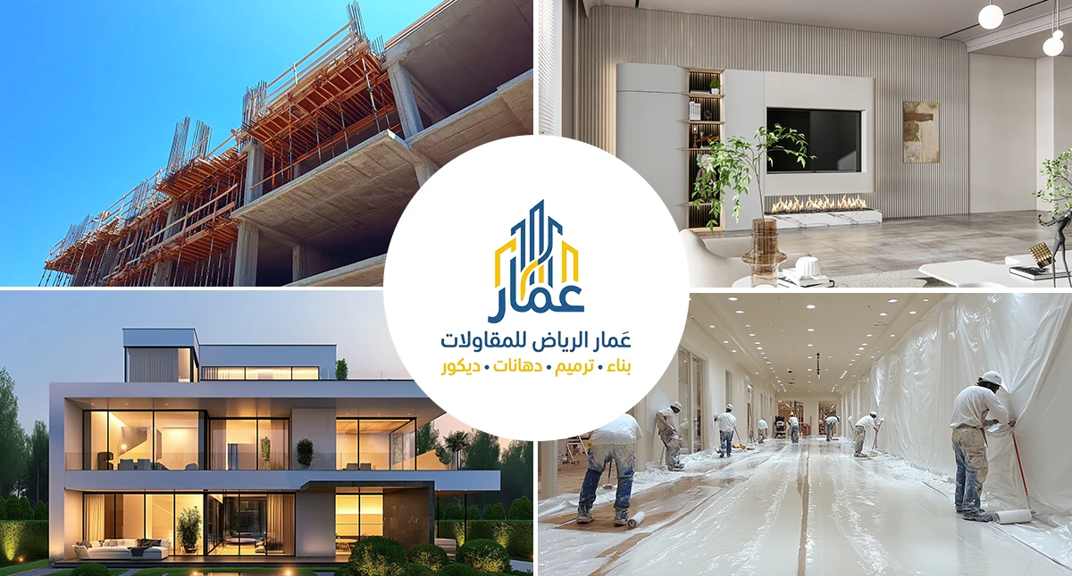 مقاول ترميم وتشطيب مباني الرياض - تركيب ديكورات في الرياض - افضل معلم ديكورات ودهانات بالرياض